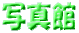 �ʐ^��