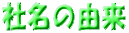 �Ж��̗R��